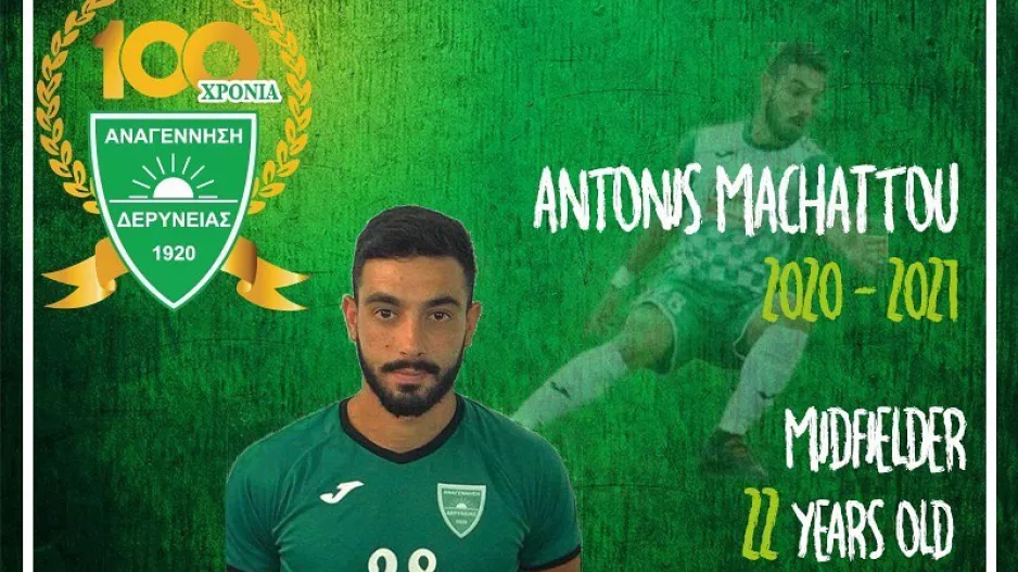 Ανανέωσε με Μαχάττο
