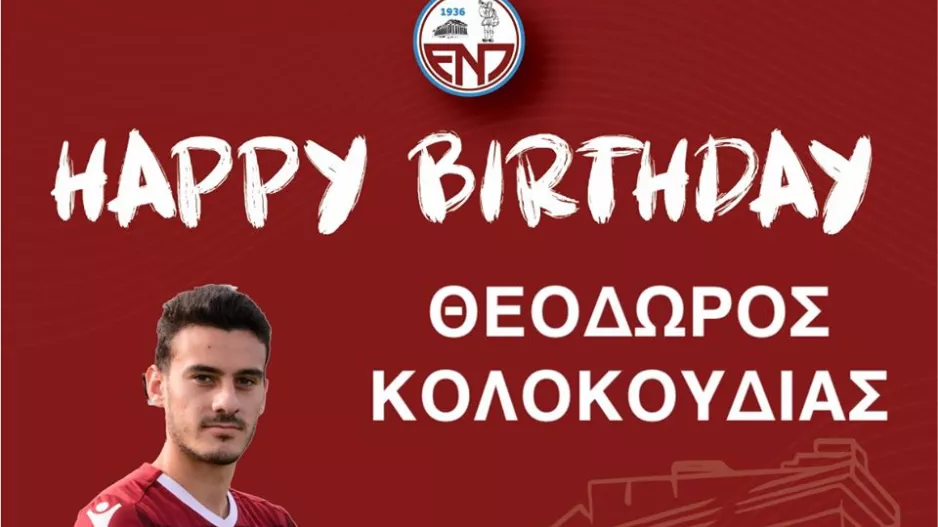 Ευχές σε Κολοκούδια