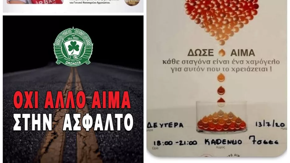 ΑΛΣ Ομόνοια: Δύο εθελοντικές αιμοδοσίες 