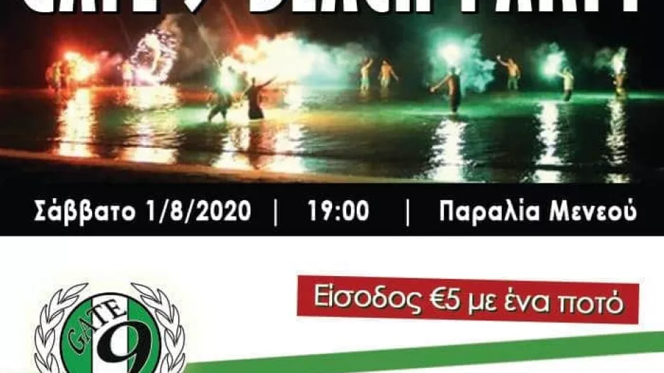 ΘΥΡΑ 9/Παγκύπριο beach party στο Μενεού
