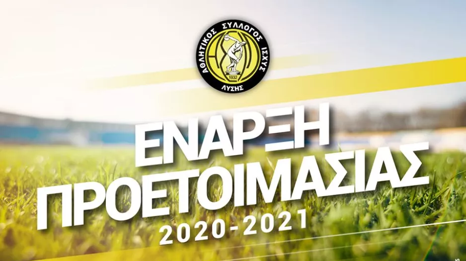 Εκκίνηση... και "Ευχαριστώ" στην ΑΕΚ