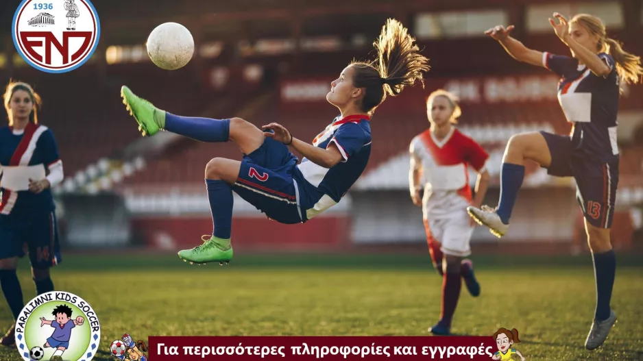 Επαναλειτουργία μέσω... Paralimni Kids Soccer!