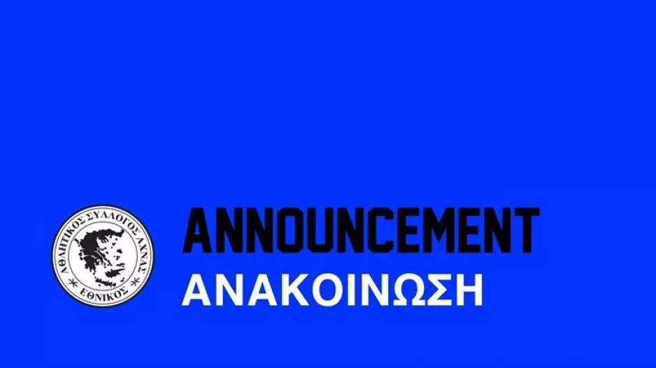 "Δεν θα ξεχάσουμε ποτέ" 