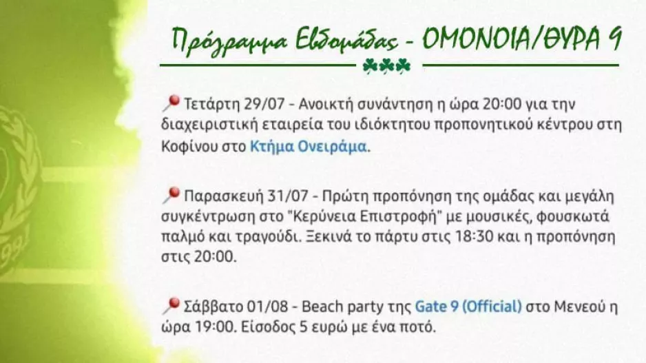 Θύρα 9/ Πρόγραμμα