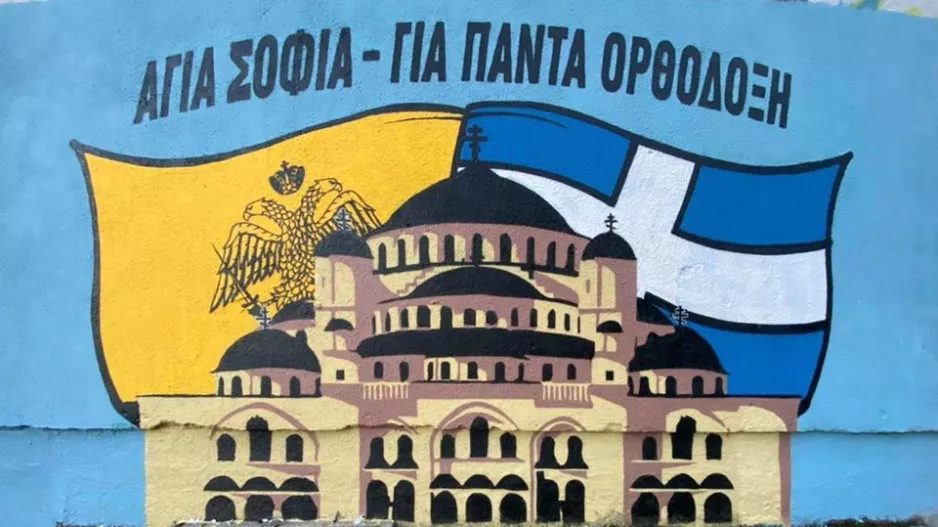 Γκραφίτι για την ΑΓΙΑ ΣΟΦΙΑ