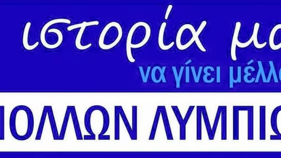 Η πρώτη επίσημη προπόνηση του  "Απόλλων" Λυμπιών