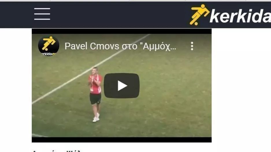 ΕΔΩ ο Τσέχος!