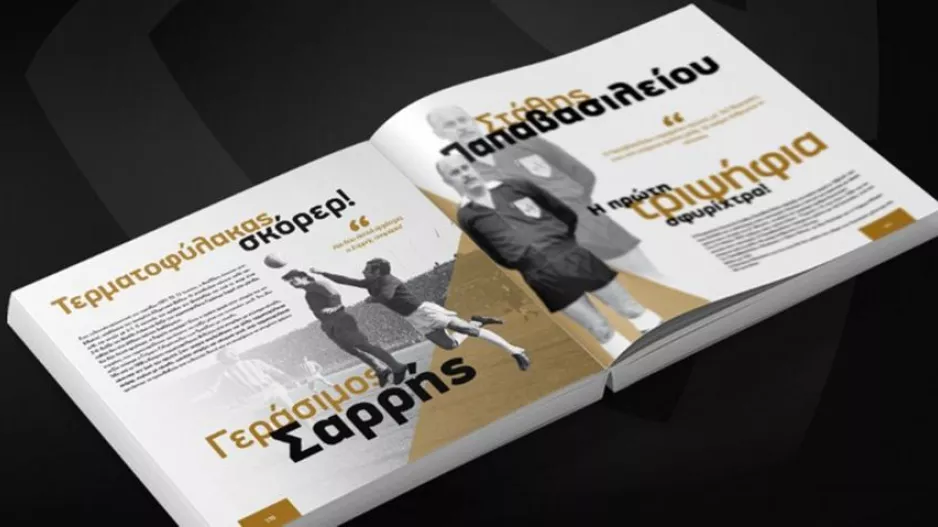 60 χρόνια Α' Εθνική: Τερματοφύλακας σκόρερ!