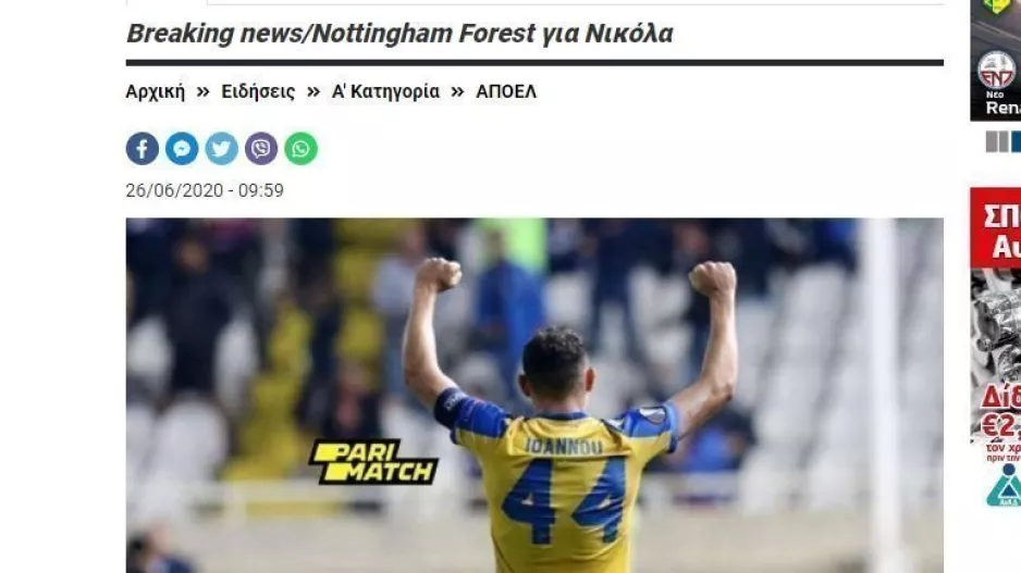 ΕΙΔΗΣΗ/Νικόλας (Μούσα)