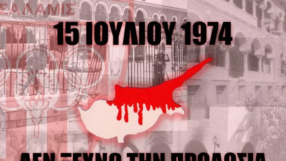 "Η Νέα Σαλαμίνα καταδικάζει με τον πιο έντονο τρόπο"