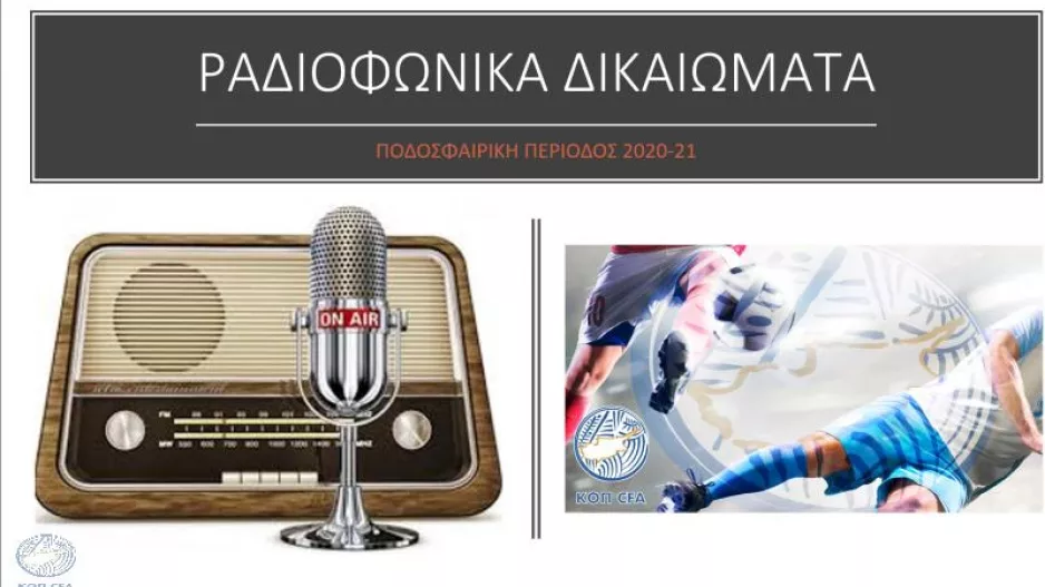Ραδιοφωνικά δικαιώματα