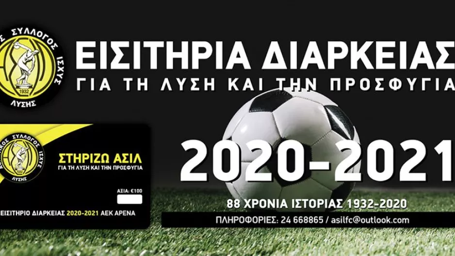 Ανακοινώθηκαν τα διαρκείας