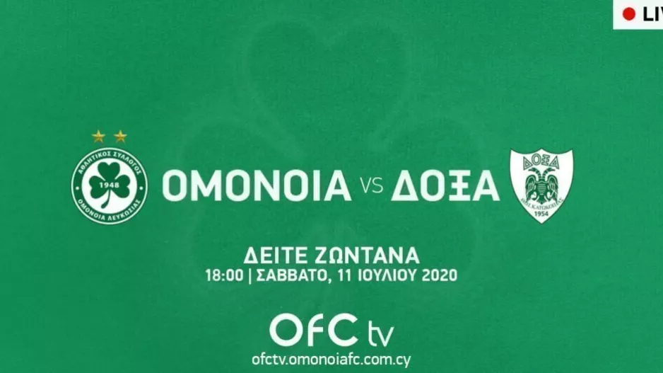 ΖΩΝΤΑΝΑ το πρώτο φιλικό της Ομόνοιας!