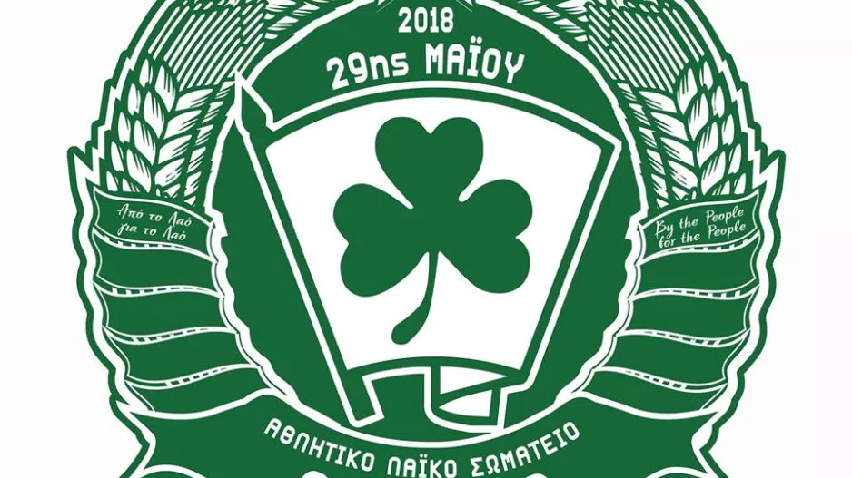 Η ΟΜΟΝΟΙΑ 1948 έγινε ΟΜΟΝΟΙΑ 29ης Μαΐου