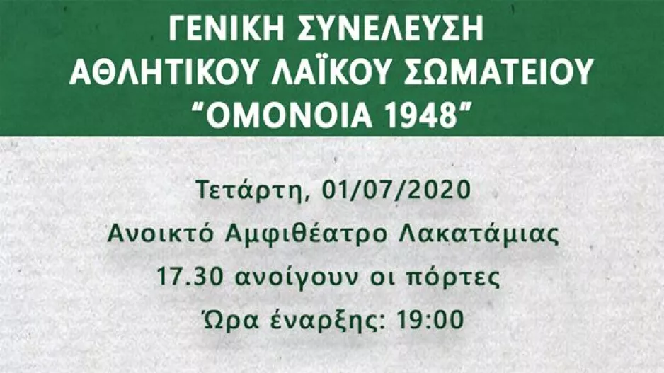 Ομόνοια 1948/Υπενθύμιση για την Γενική Συνέλευση 