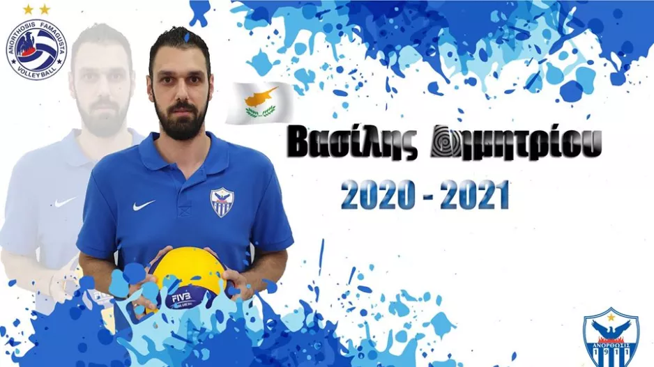Ανακοίνωση για Δημητρίου/ΑΝΟ