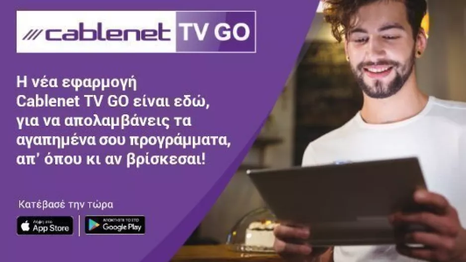 Η νέα εφαρμογή Cablenet TV GO είναι εδώ!