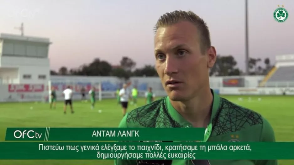 ΛΑΝΓΚ: "Δεν είναι μυστικό ότι θέλουμε πρωτάθλημα και κύπελλο" (βίντεο)