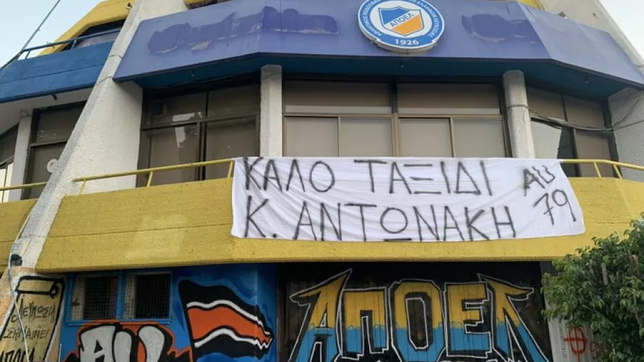 Πανό από τους ΠΟΡΤΟΚΑΛΙ για τον Αντωνάκη