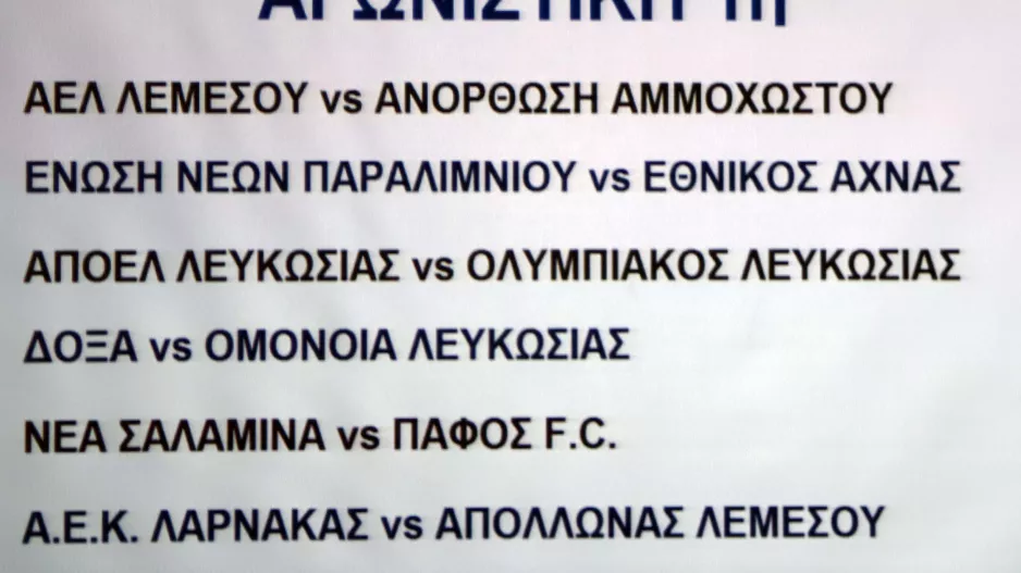 Πέρσι πρεμιέρα πρωταθλήματος