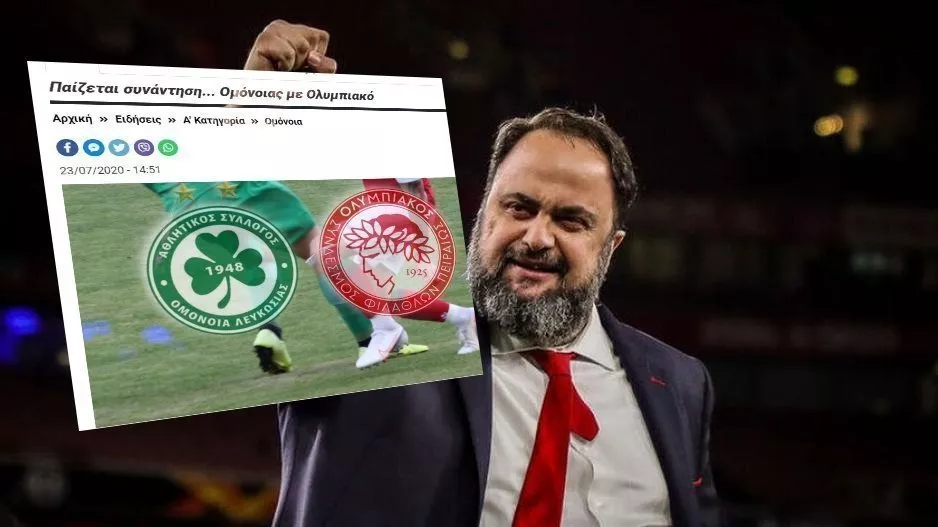 ΕΠΙΒΕΒΑΙΩΣΗ Μαρινάκη για... Ομόνοια