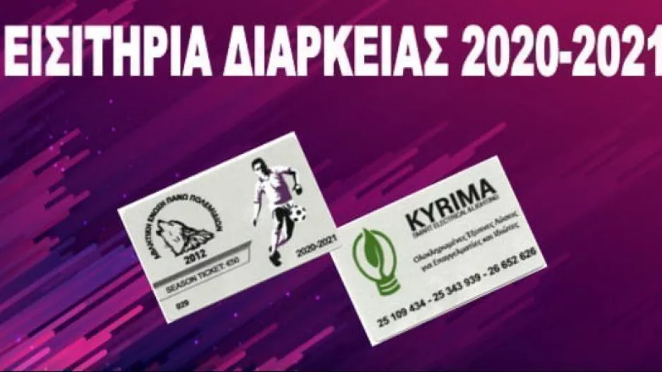 Κάλεσμα... διαρκείας