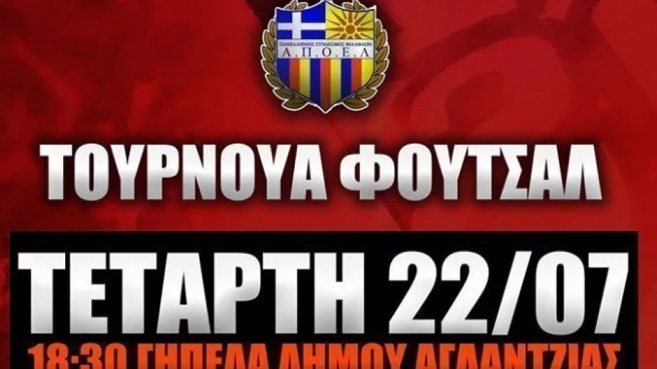 Φούτσαλ/ΑΠΟΕΛ