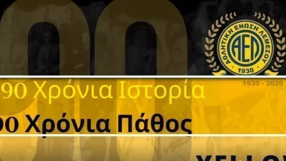 ΑΕΛ/Promo-βίντεο για τα διαρκείας
