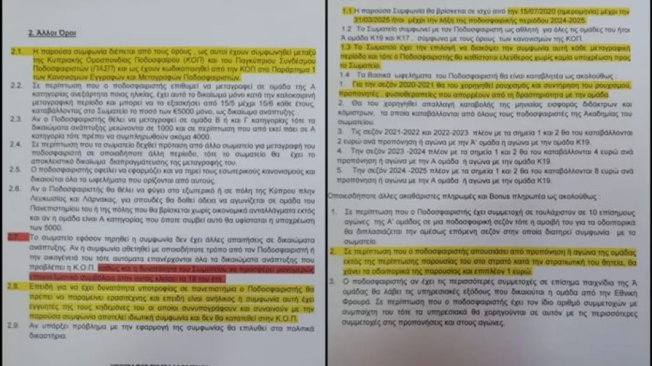 O ΠΑΣΠ συστήνει προσοχή (ανακοίνωση)