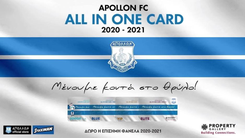 Έναρξη ανανέωσης καρτών «ALL IN ONE» από το Apollon Official Store 