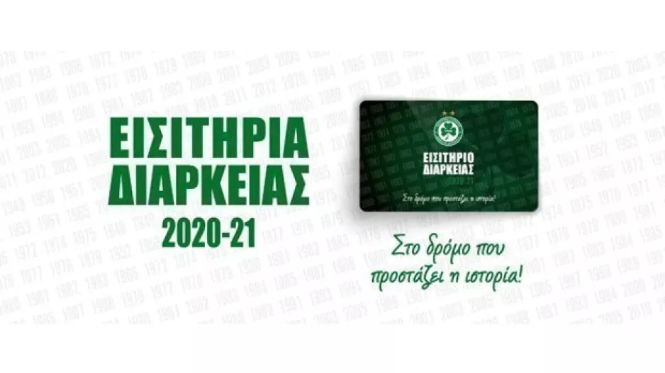 ΟΜΟΝΟΙΑ/"Στον δρόμο που προστάζει η ιστορία!" (Διαρκείας 20-21)