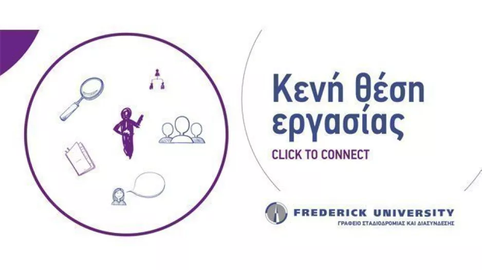 Θέση εργασίας στη Λεμεσό