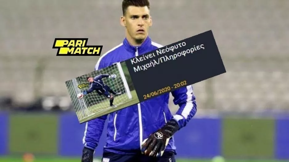 ΕΠΙΣΗΜΟ με Νεόφυτο