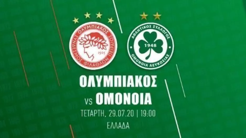 ΕΚΛΕΙΣΕ το φιλικό!