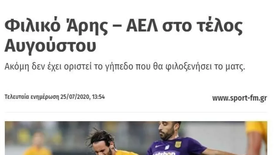 ΑΕΛ/Γράφουν για φιλικό με Αρη