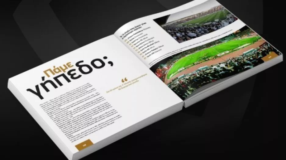 Τα γήπεδα με τους περισσότερους αγώνες