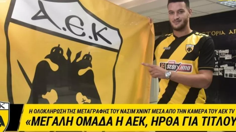 Χνιντ: «Ήρθα στην ΑΕΚ για τίτλους» (βίντεο)