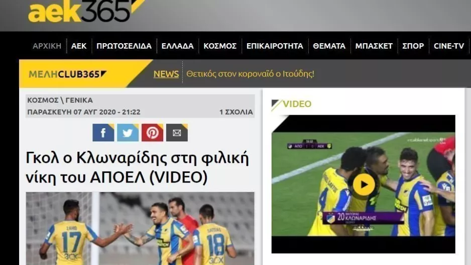Κλωναρίδης/ΑΕΚ