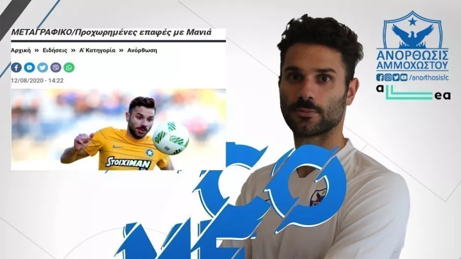 ΑΝΟΡΘΩΣΗ/ ΕΠΙΣΗΜΟ για Μανιά!