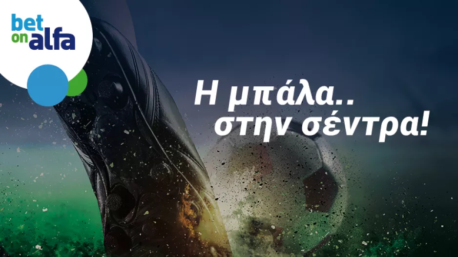 Δυάδα φαβορί με απόδοση 2.45 στην Bet on Alfa 