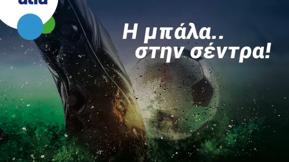 Over 2.5 goals το Νέα Σαλαμίνα – ΑΕΚ/ Απόδοση 2.10 στην Bet on Alfa