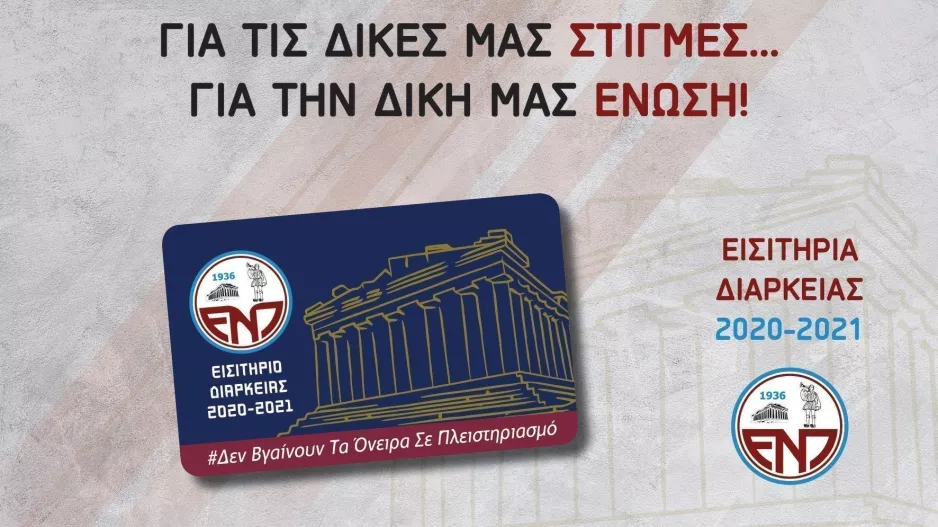 ΕΝΠ/Παρουσίαση διαρκείας
