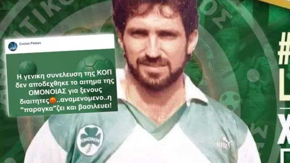 Πέτσας για ΚΟΠ... "παράγκα" που βασιλεύει