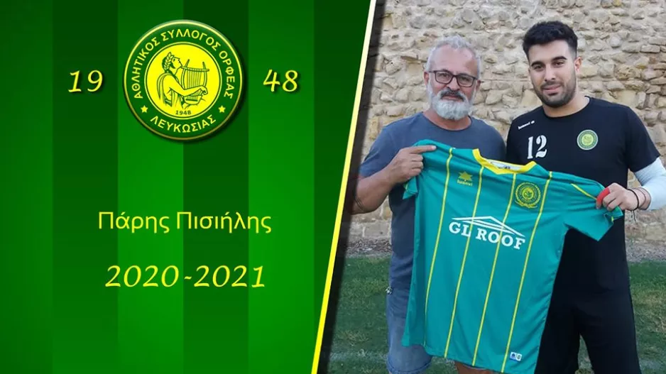 Πήρε Πισιήλη