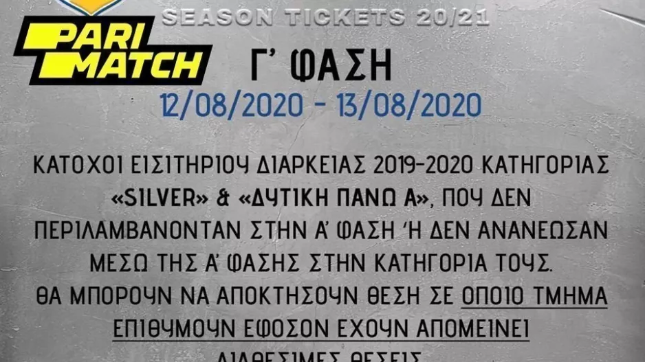 ΑΠΟΕΛ/Ενημέρωση για τα διαρκείας 