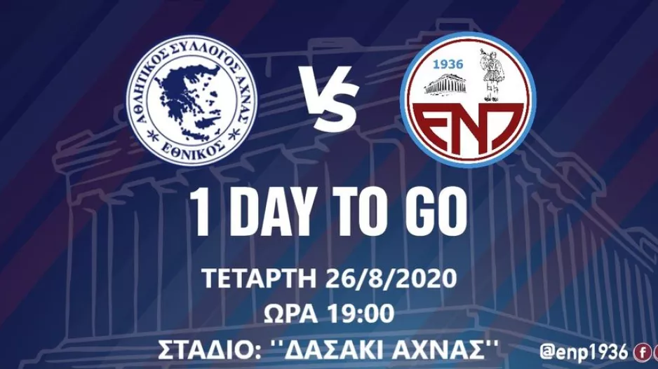 ΕΝΠ/Συνεχίζεται η προπώληση