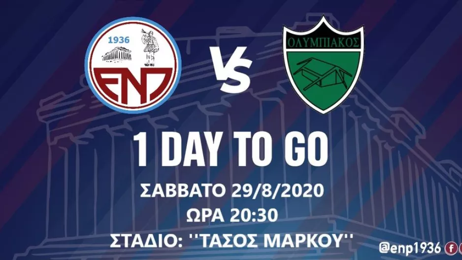 ΕΝΠ/"Είναι ξεκάθαρο ότι αποτελούμαστε από ένα πολύ καλό σύνολο ποδοσφαιριστών!"