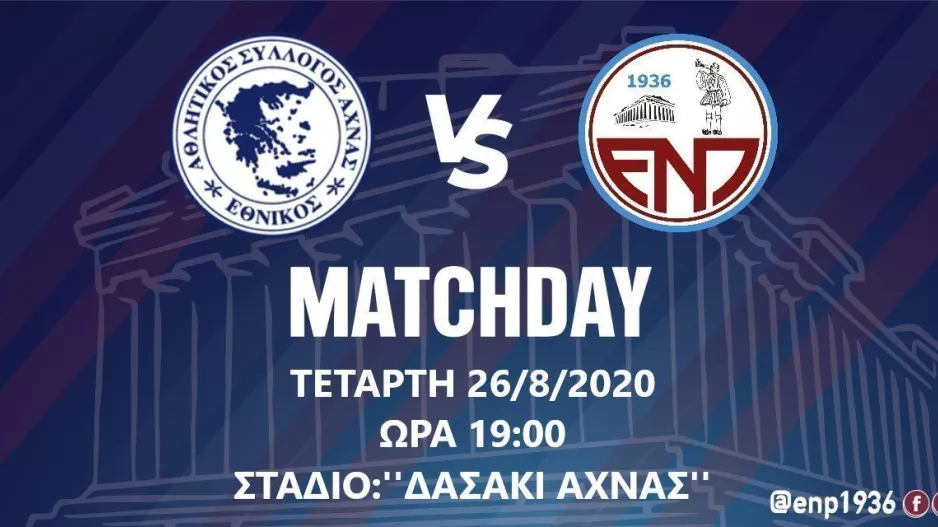 Η προπώληση με Εθνικό