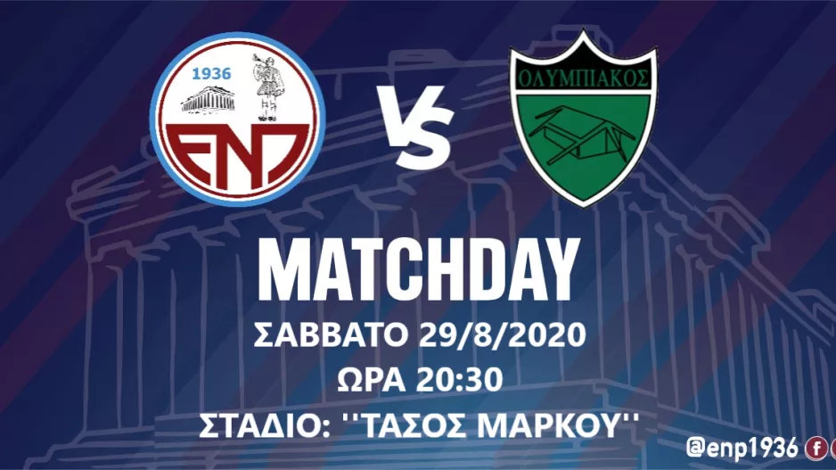 Ενημέρωση για την προπώληση με Ολυμπιακό