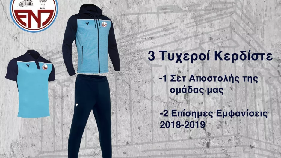 Λαχνός στο γήπεδο